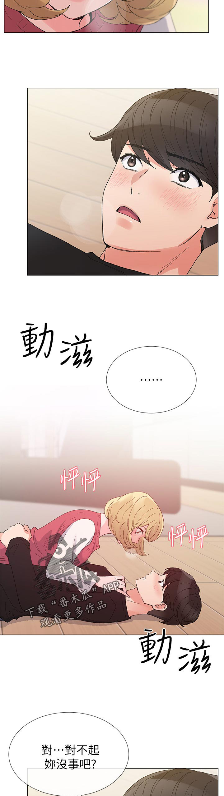 《取代》漫画最新章节第58章：无所谓免费下拉式在线观看章节第【2】张图片