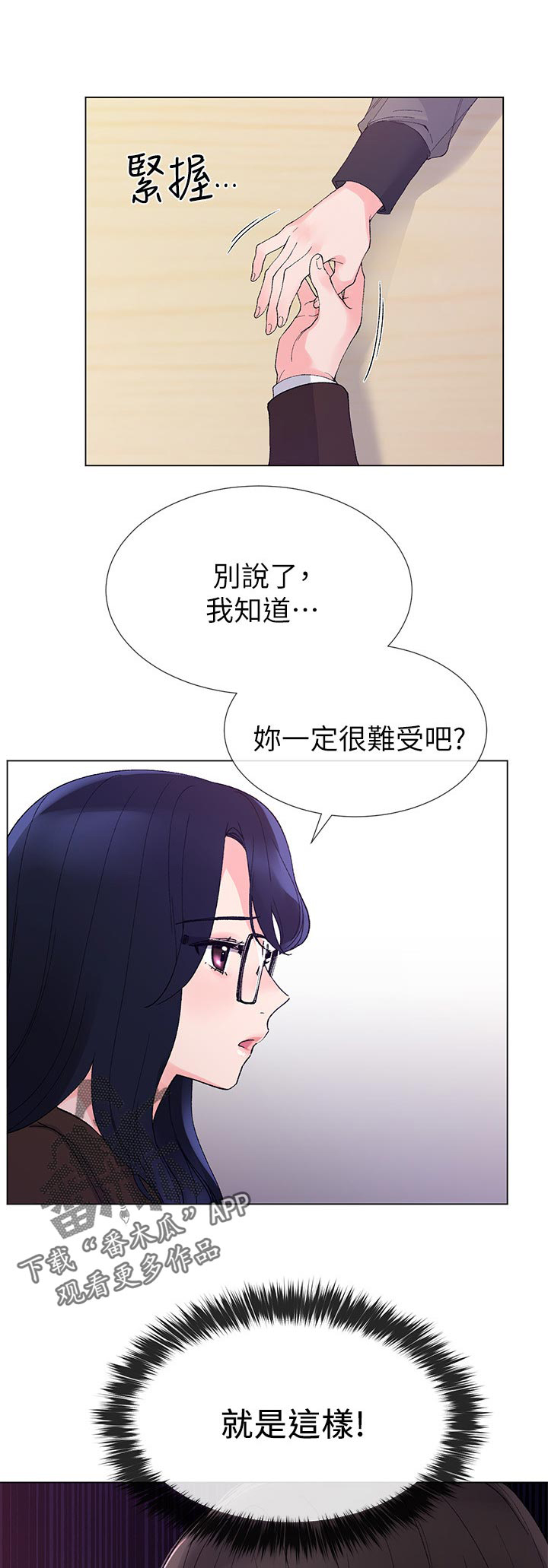 《取代》漫画最新章节第59章：指使免费下拉式在线观看章节第【7】张图片