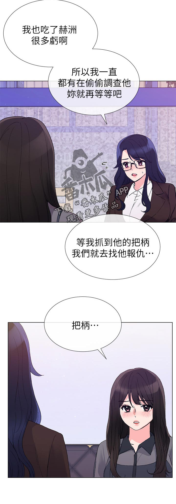 《取代》漫画最新章节第59章：指使免费下拉式在线观看章节第【4】张图片