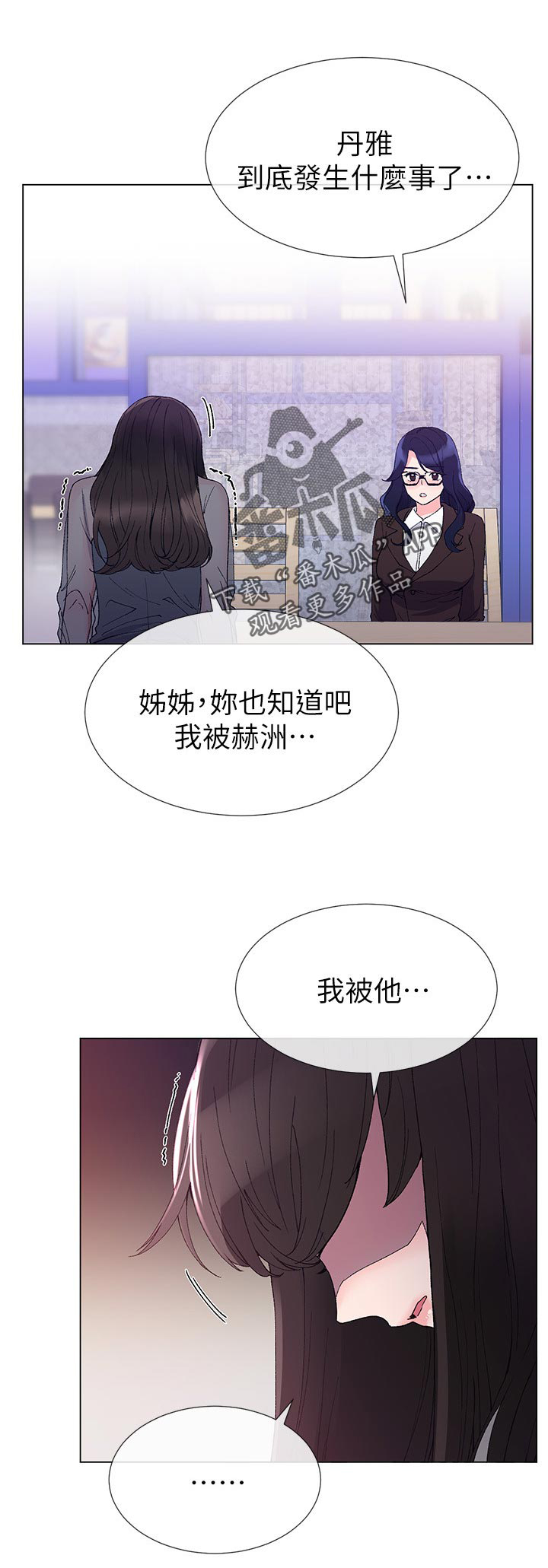 《取代》漫画最新章节第59章：指使免费下拉式在线观看章节第【8】张图片