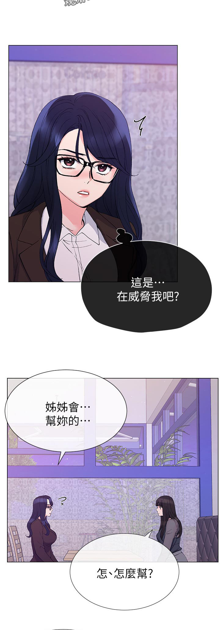 《取代》漫画最新章节第59章：指使免费下拉式在线观看章节第【5】张图片