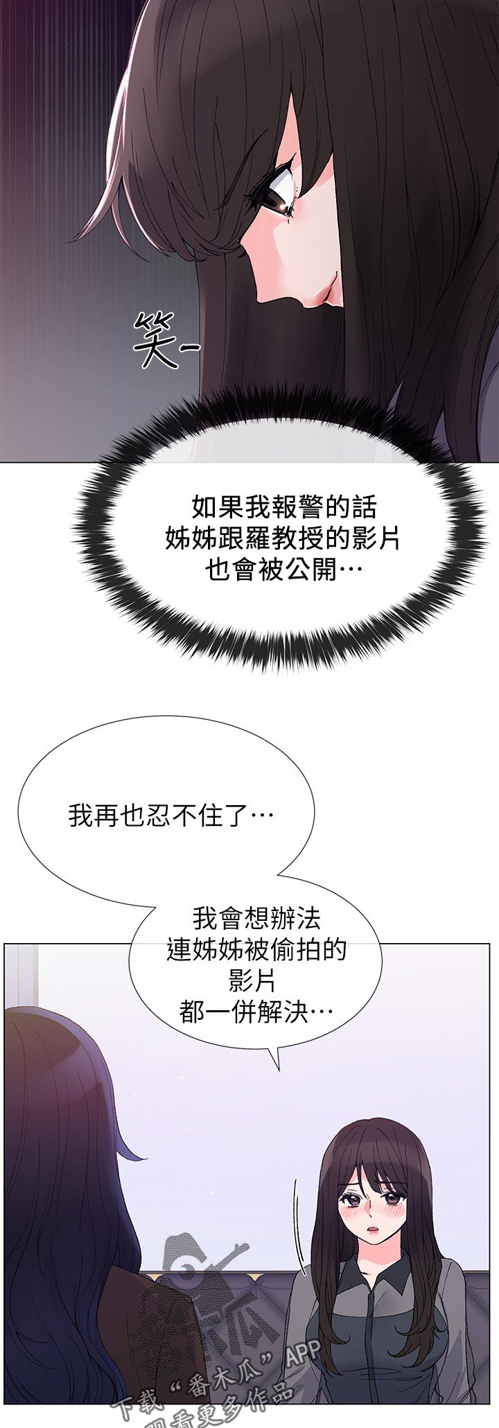 《取代》漫画最新章节第59章：指使免费下拉式在线观看章节第【6】张图片