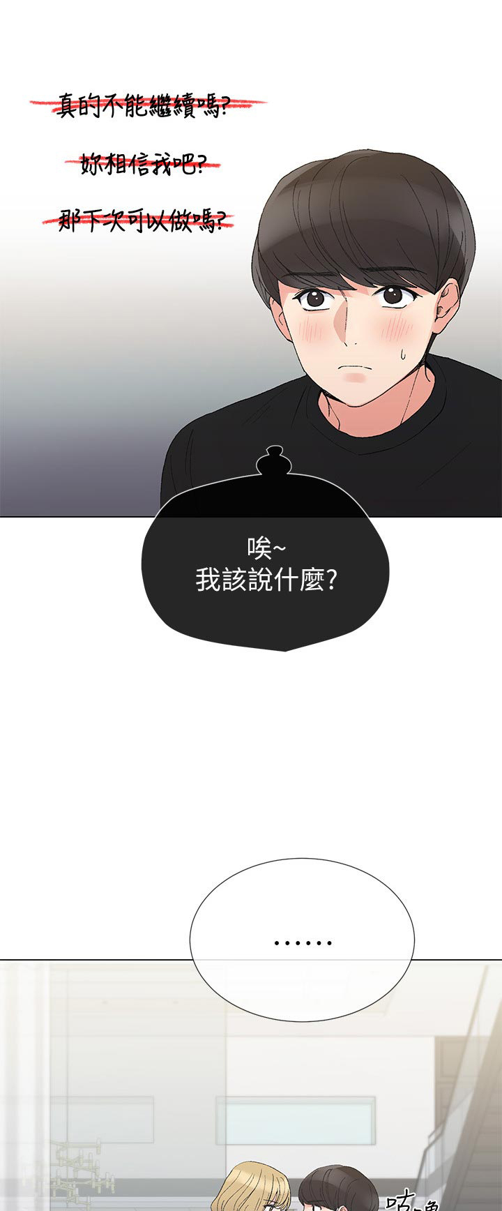 《取代》漫画最新章节第60章：住手免费下拉式在线观看章节第【5】张图片