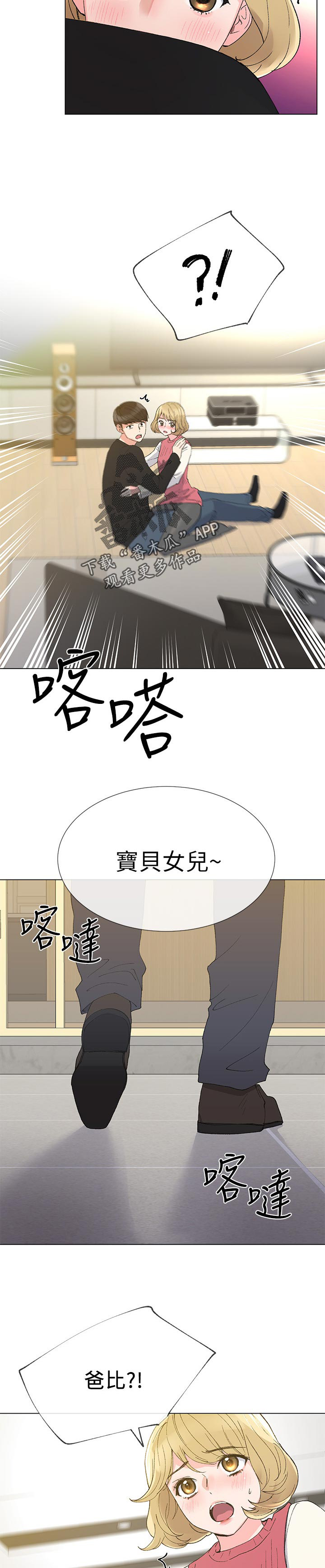 《取代》漫画最新章节第60章：住手免费下拉式在线观看章节第【3】张图片