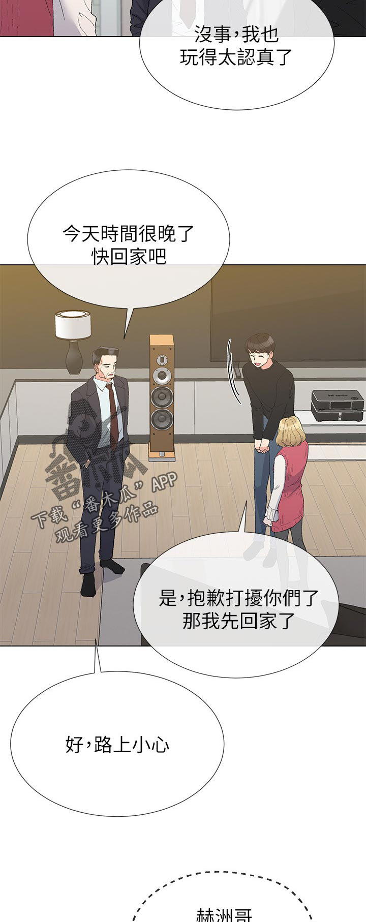 《取代》漫画最新章节第61章：出来吧免费下拉式在线观看章节第【8】张图片