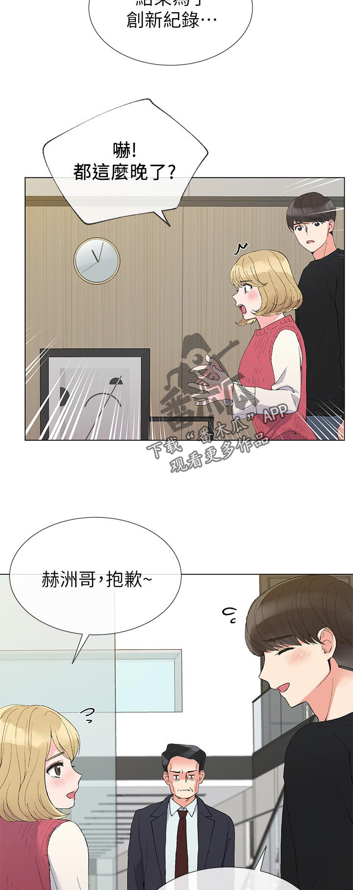 《取代》漫画最新章节第61章：出来吧免费下拉式在线观看章节第【9】张图片