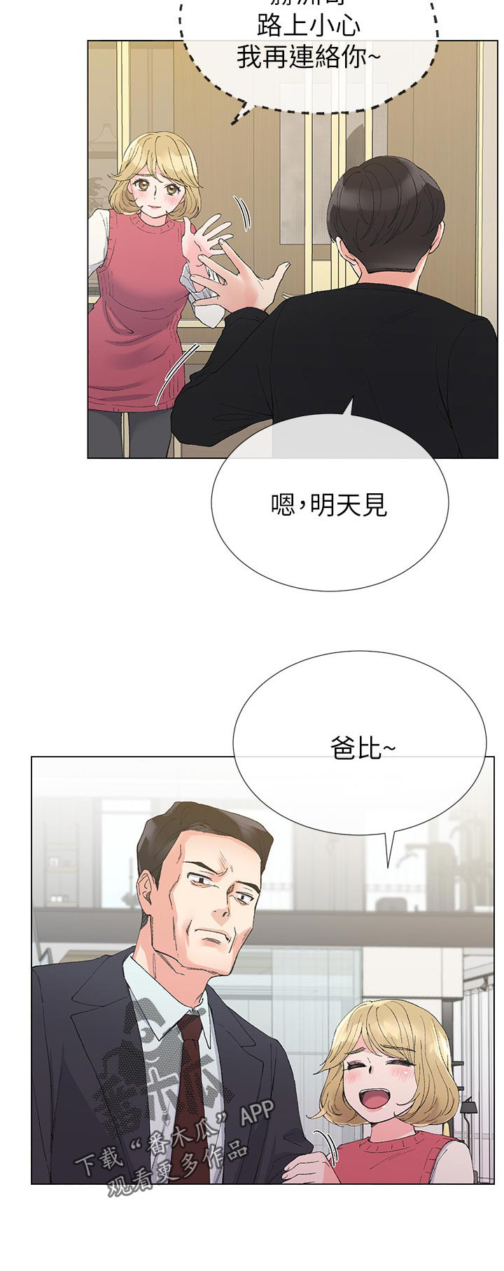 《取代》漫画最新章节第61章：出来吧免费下拉式在线观看章节第【7】张图片