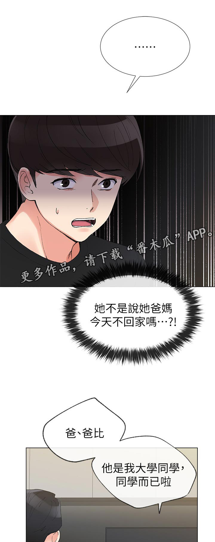 《取代》漫画最新章节第61章：出来吧免费下拉式在线观看章节第【12】张图片