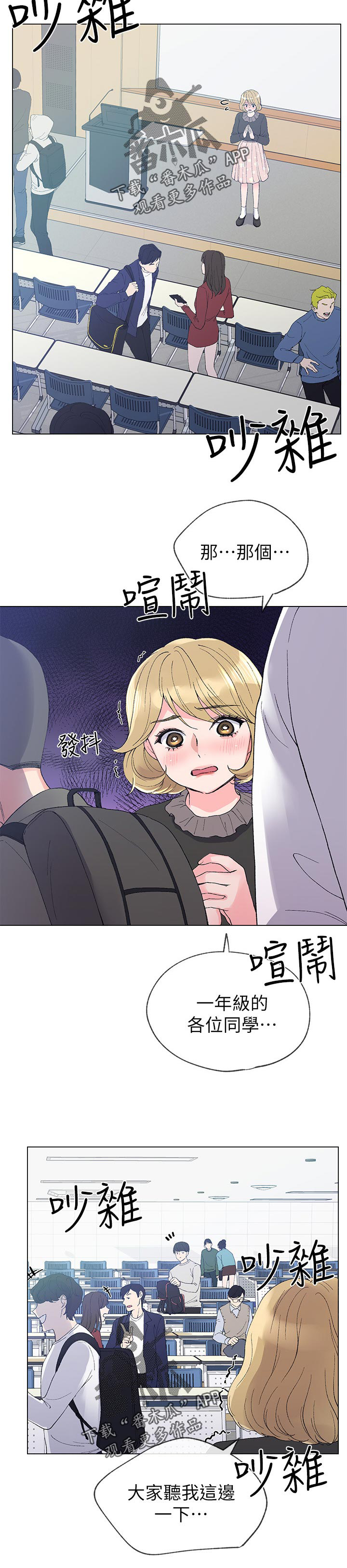 《取代》漫画最新章节第61章：出来吧免费下拉式在线观看章节第【4】张图片