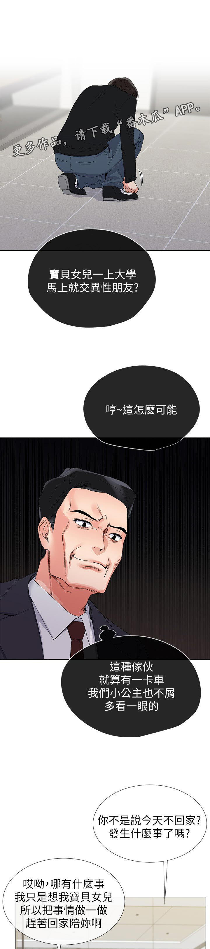 《取代》漫画最新章节第61章：出来吧免费下拉式在线观看章节第【6】张图片