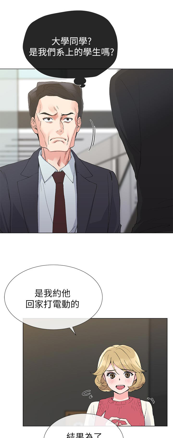 《取代》漫画最新章节第61章：出来吧免费下拉式在线观看章节第【10】张图片