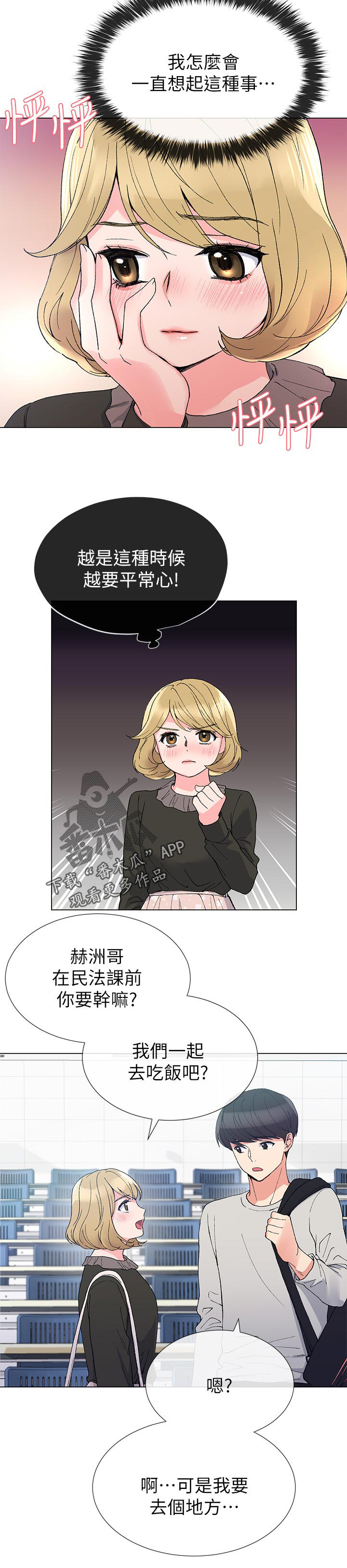 《取代》漫画最新章节第61章：出来吧免费下拉式在线观看章节第【1】张图片