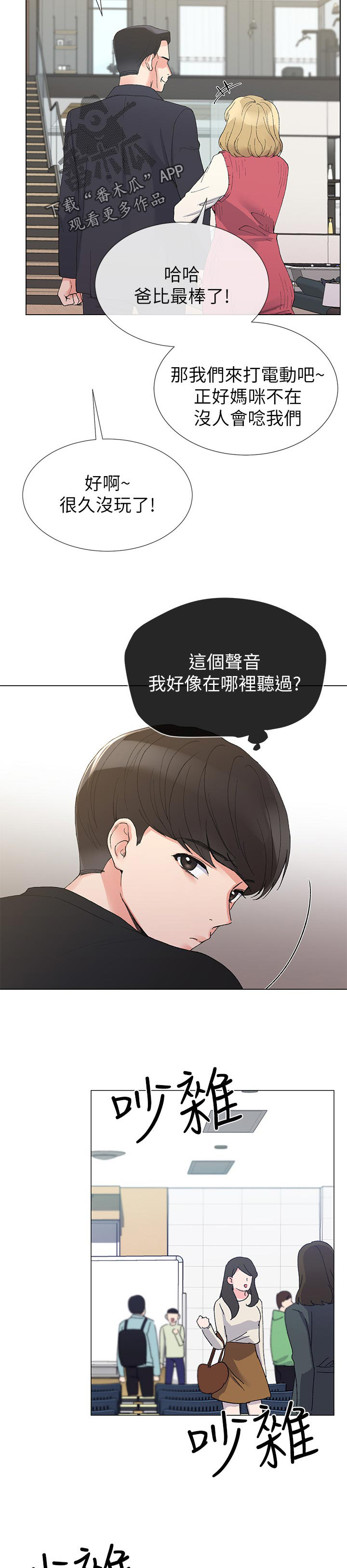 《取代》漫画最新章节第61章：出来吧免费下拉式在线观看章节第【5】张图片