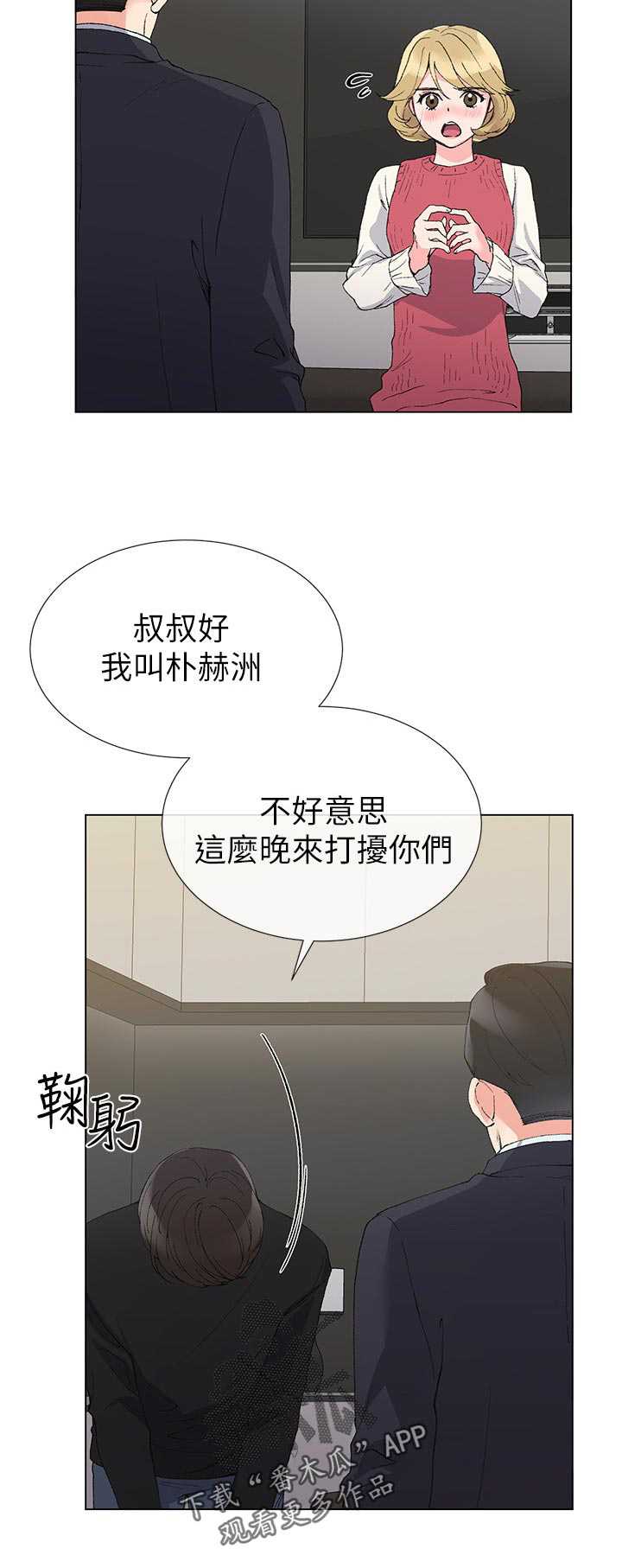 《取代》漫画最新章节第61章：出来吧免费下拉式在线观看章节第【11】张图片