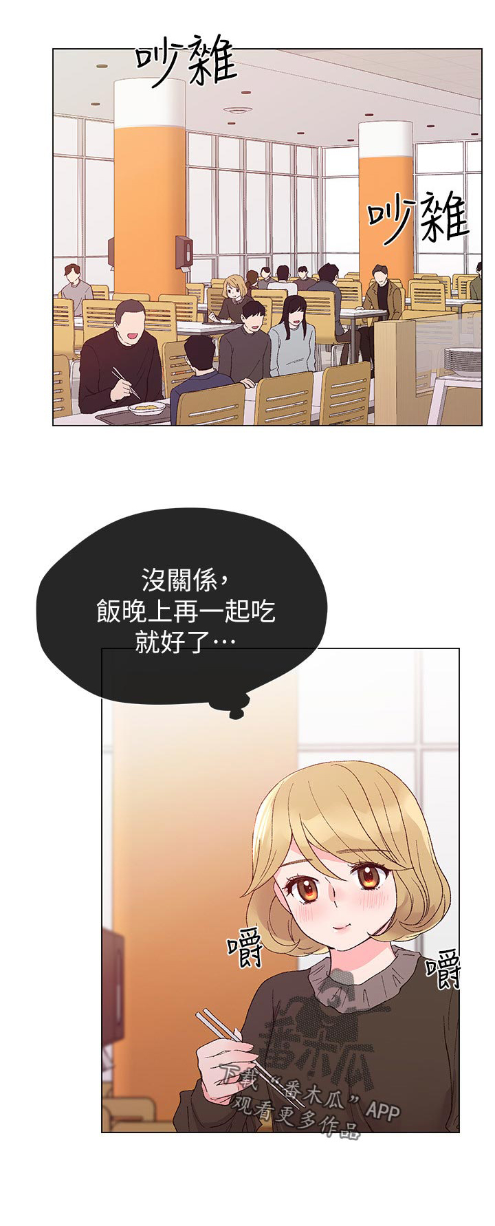 《取代》漫画最新章节第62章：加入学生会免费下拉式在线观看章节第【3】张图片