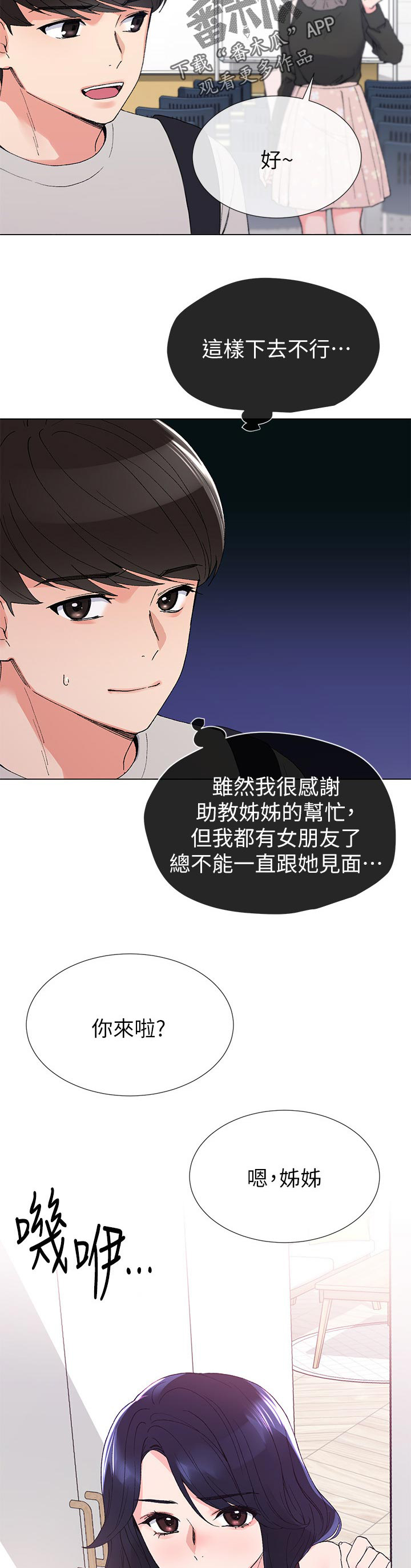 《取代》漫画最新章节第62章：加入学生会免费下拉式在线观看章节第【10】张图片