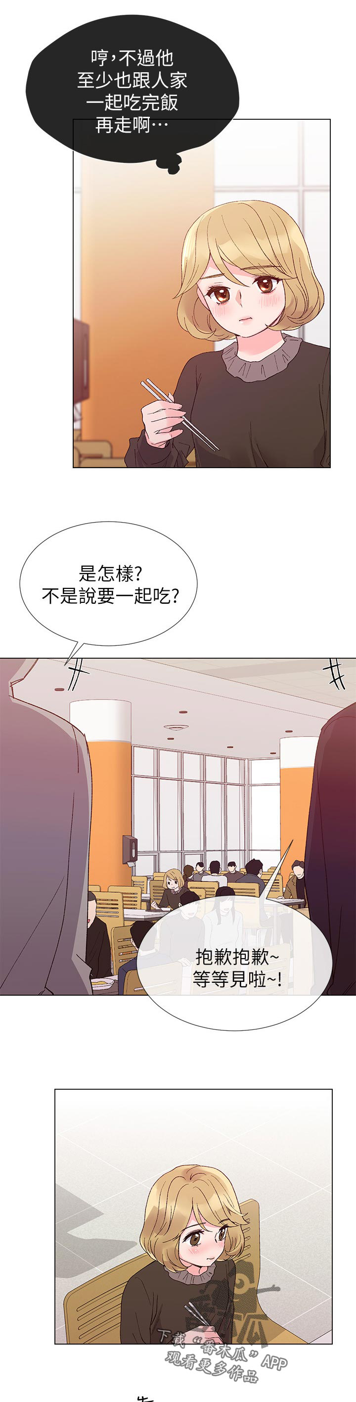 《取代》漫画最新章节第62章：加入学生会免费下拉式在线观看章节第【2】张图片