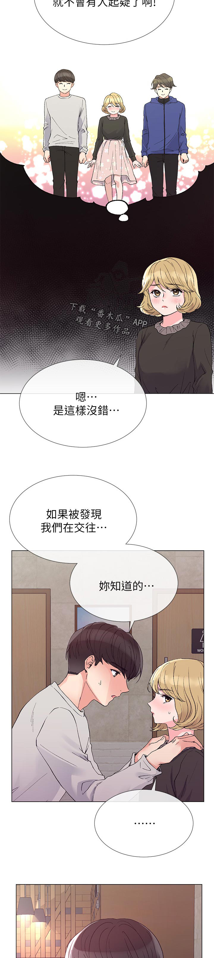 《取代》漫画最新章节第65章：左右手免费下拉式在线观看章节第【7】张图片