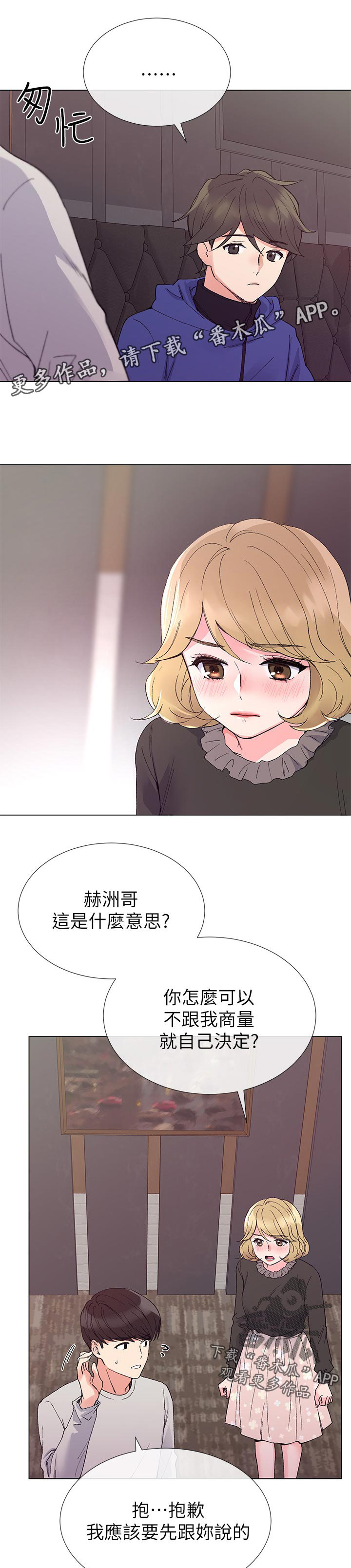 《取代》漫画最新章节第65章：左右手免费下拉式在线观看章节第【9】张图片