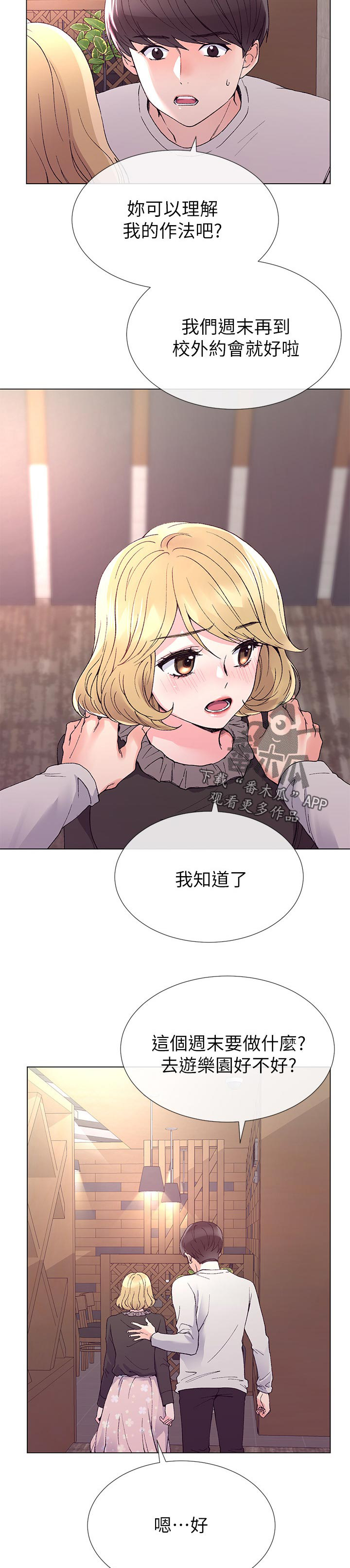 《取代》漫画最新章节第65章：左右手免费下拉式在线观看章节第【6】张图片