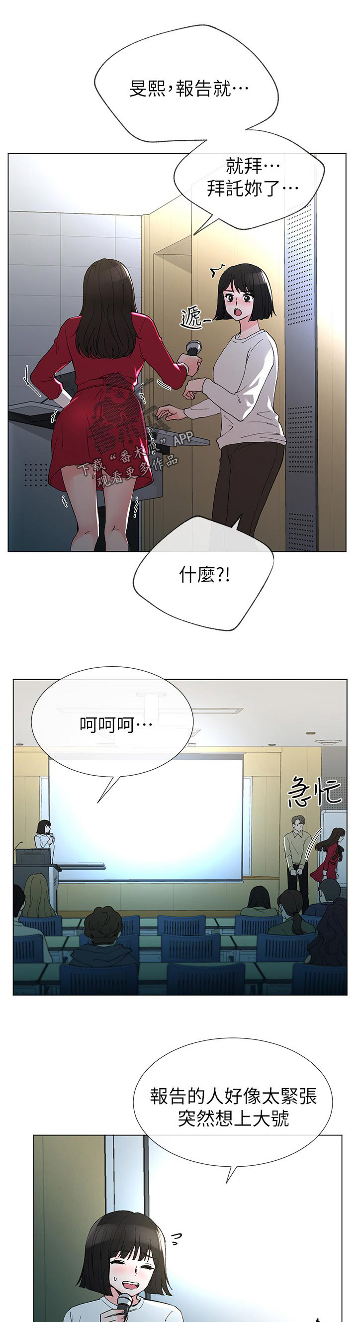 《取代》漫画最新章节第66章：地下情免费下拉式在线观看章节第【2】张图片