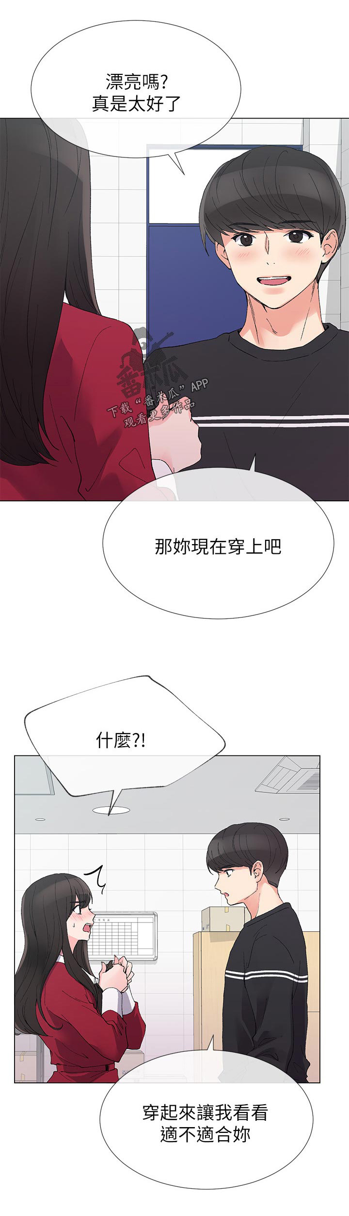 《取代》漫画最新章节第66章：地下情免费下拉式在线观看章节第【6】张图片