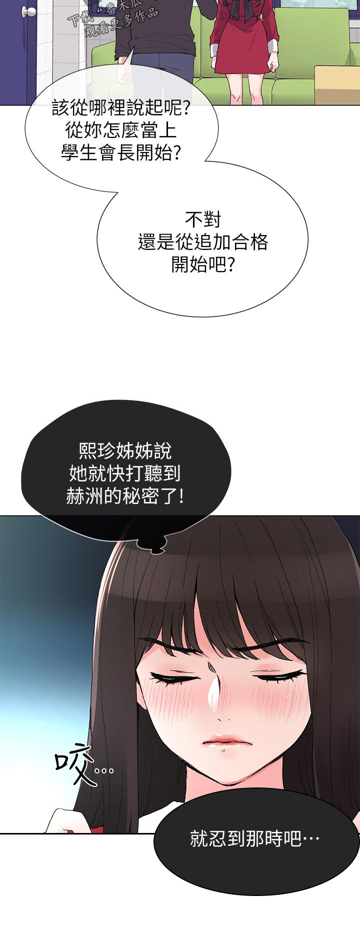 《取代》漫画最新章节第66章：地下情免费下拉式在线观看章节第【7】张图片