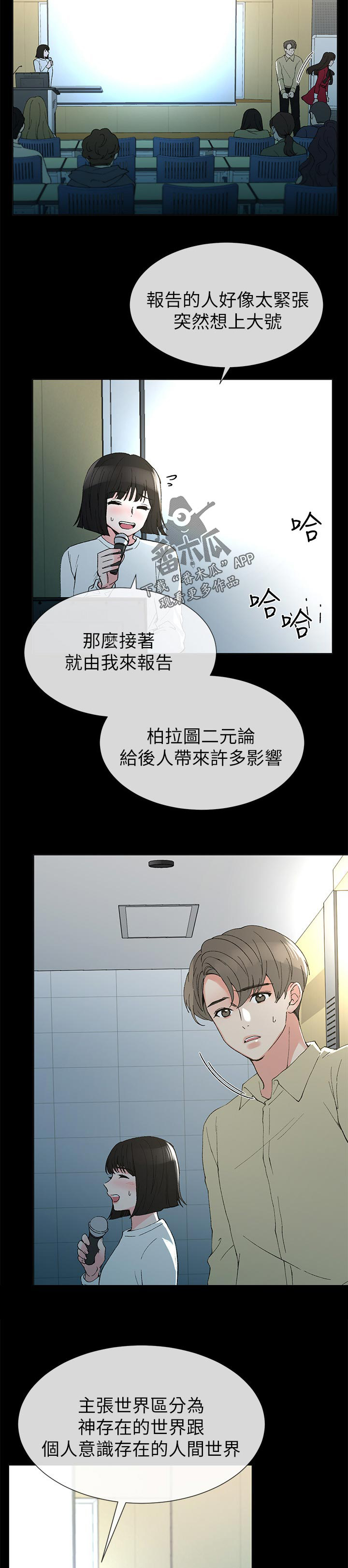 《取代》漫画最新章节第67章：惊喜？免费下拉式在线观看章节第【8】张图片