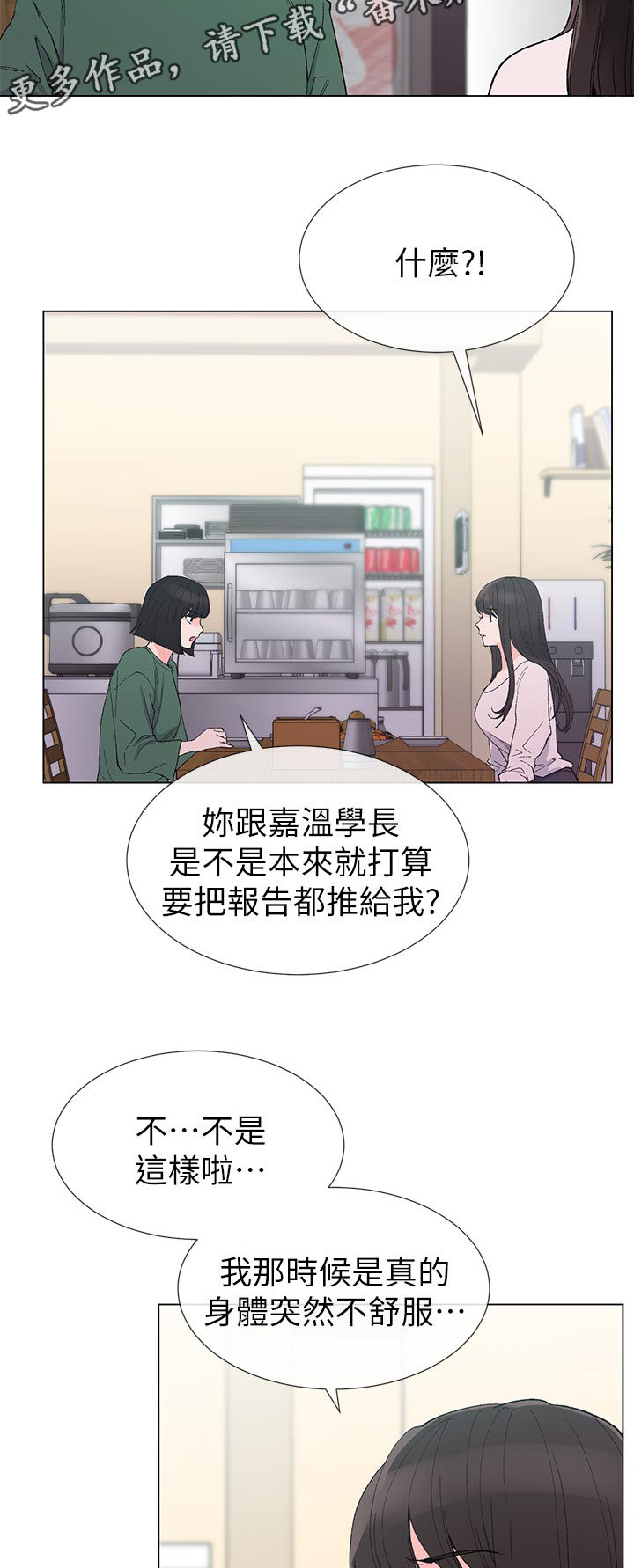 《取代》漫画最新章节第67章：惊喜？免费下拉式在线观看章节第【5】张图片