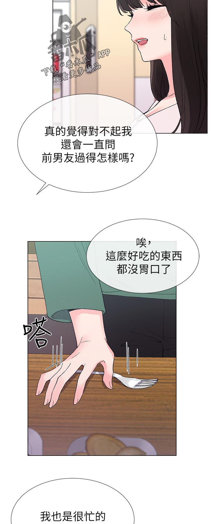 《取代》漫画最新章节第67章：惊喜？免费下拉式在线观看章节第【4】张图片