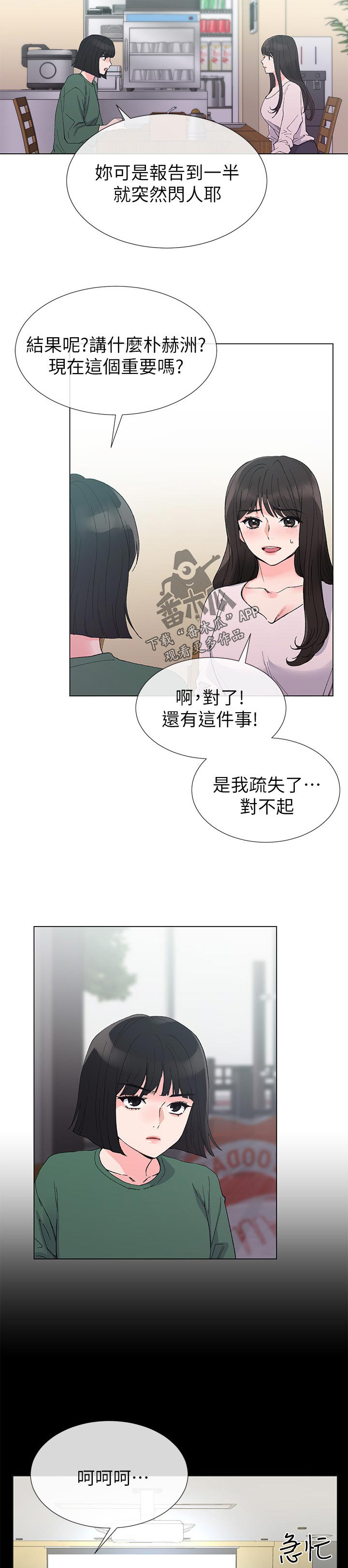 《取代》漫画最新章节第67章：惊喜？免费下拉式在线观看章节第【9】张图片