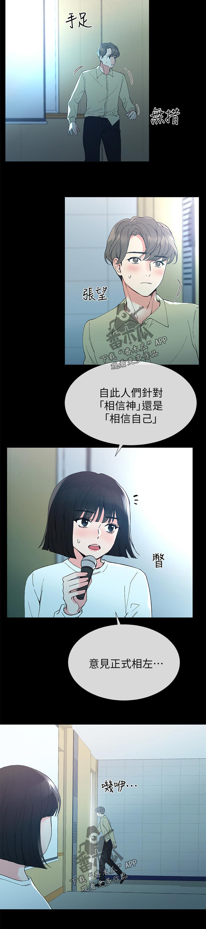 《取代》漫画最新章节第67章：惊喜？免费下拉式在线观看章节第【7】张图片