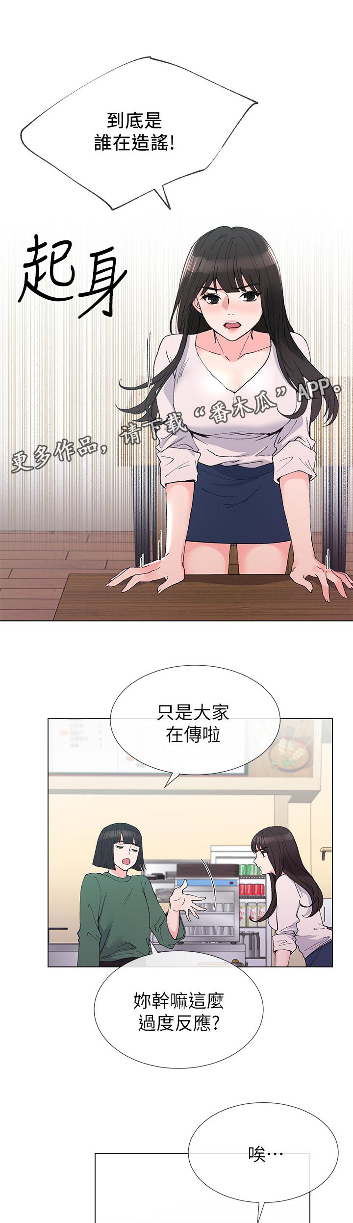 《取代》漫画最新章节第68章：送纸免费下拉式在线观看章节第【12】张图片