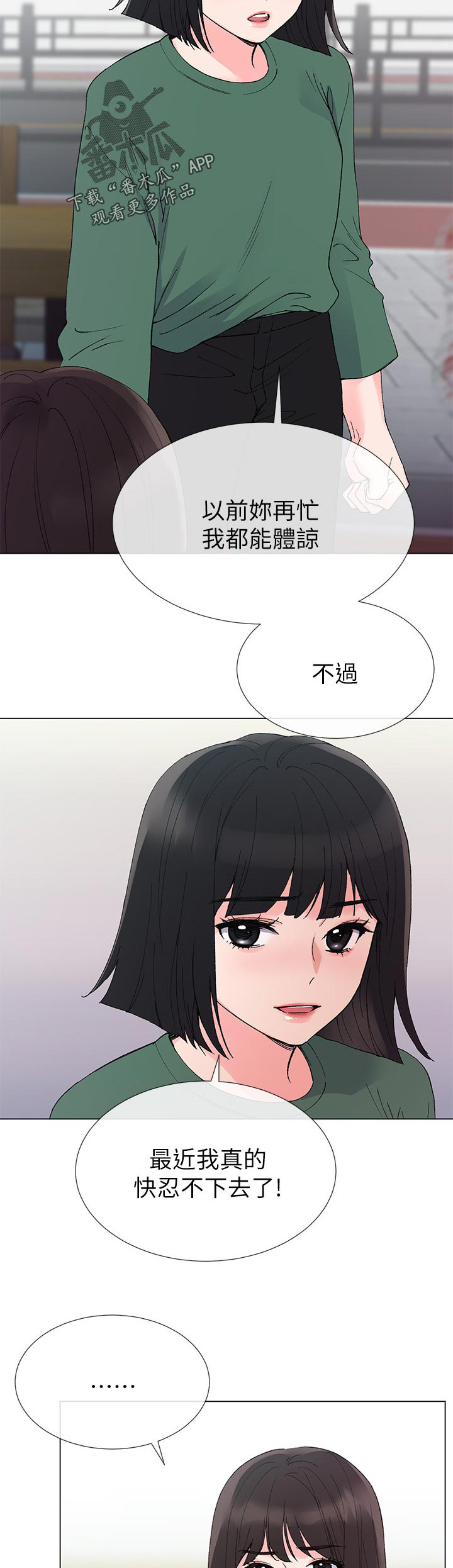 《取代》漫画最新章节第68章：送纸免费下拉式在线观看章节第【8】张图片