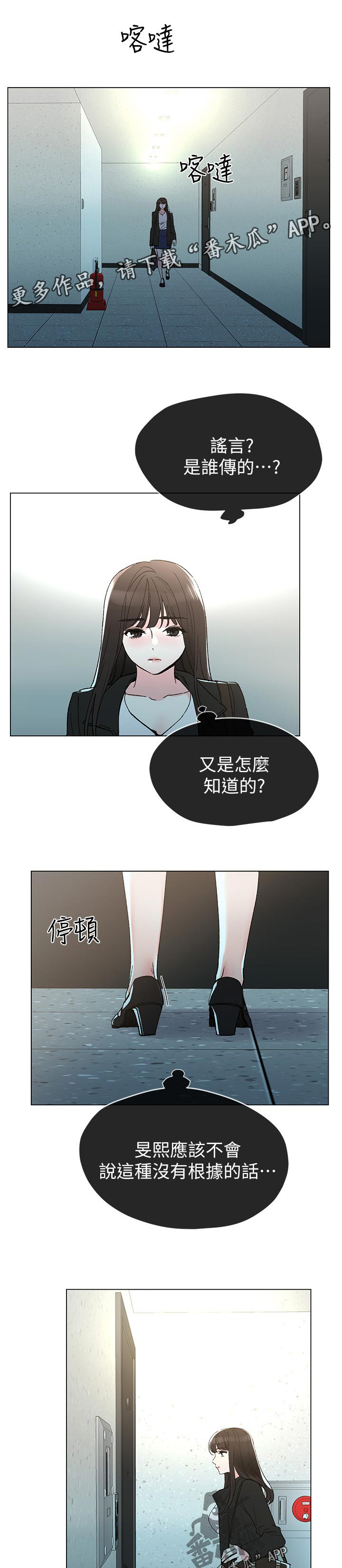 《取代》漫画最新章节第68章：送纸免费下拉式在线观看章节第【6】张图片