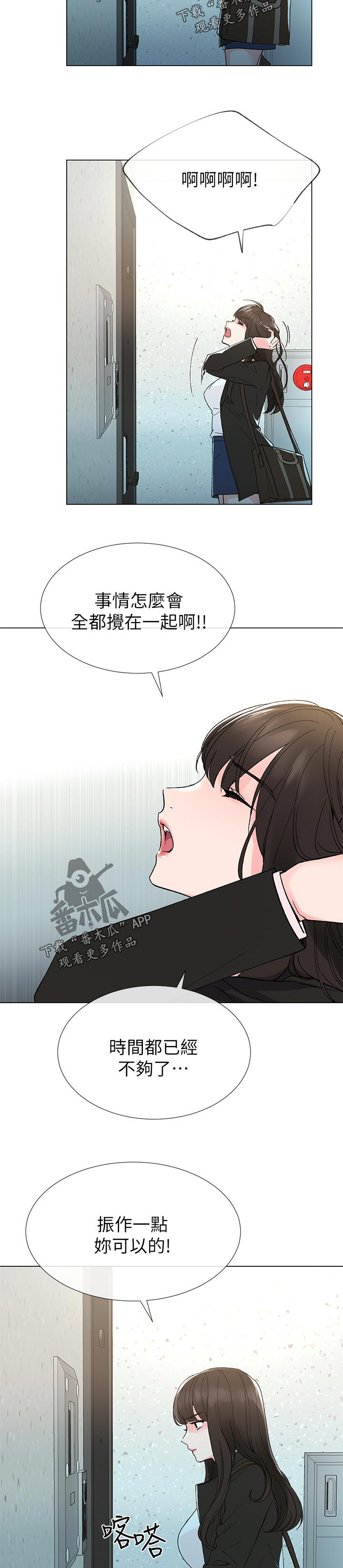 《取代》漫画最新章节第68章：送纸免费下拉式在线观看章节第【5】张图片