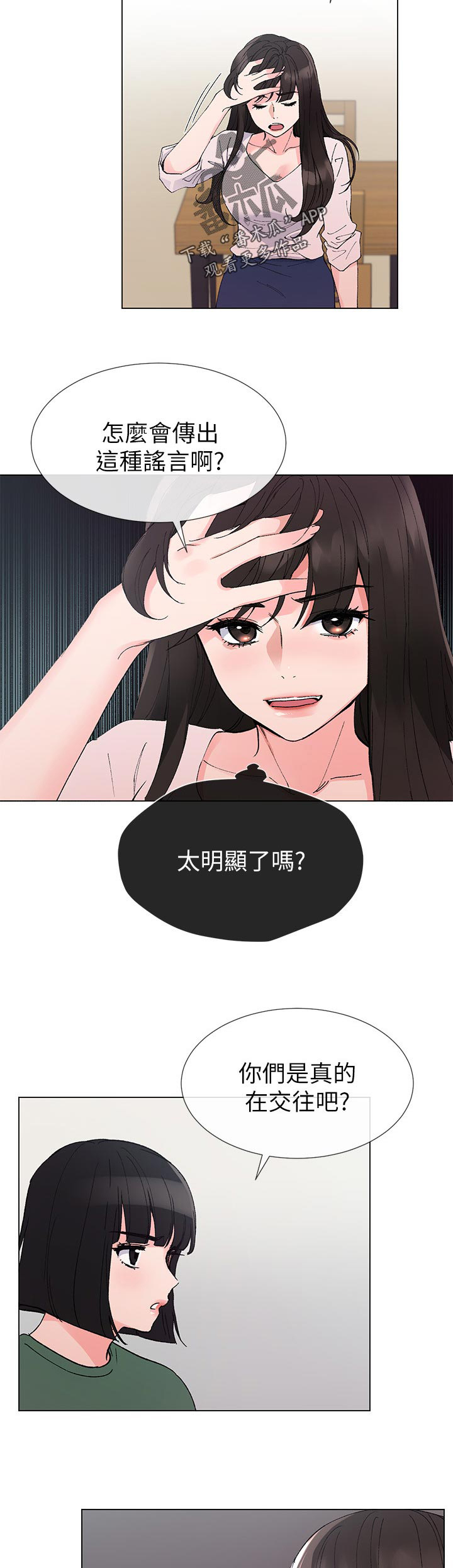 《取代》漫画最新章节第68章：送纸免费下拉式在线观看章节第【11】张图片