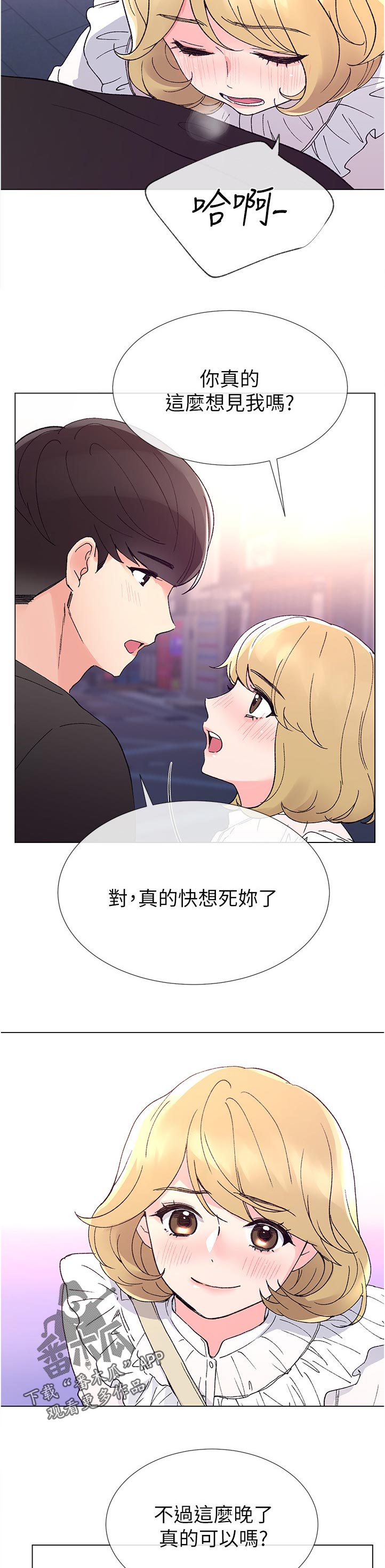 《取代》漫画最新章节第72章：要来我家吗免费下拉式在线观看章节第【6】张图片