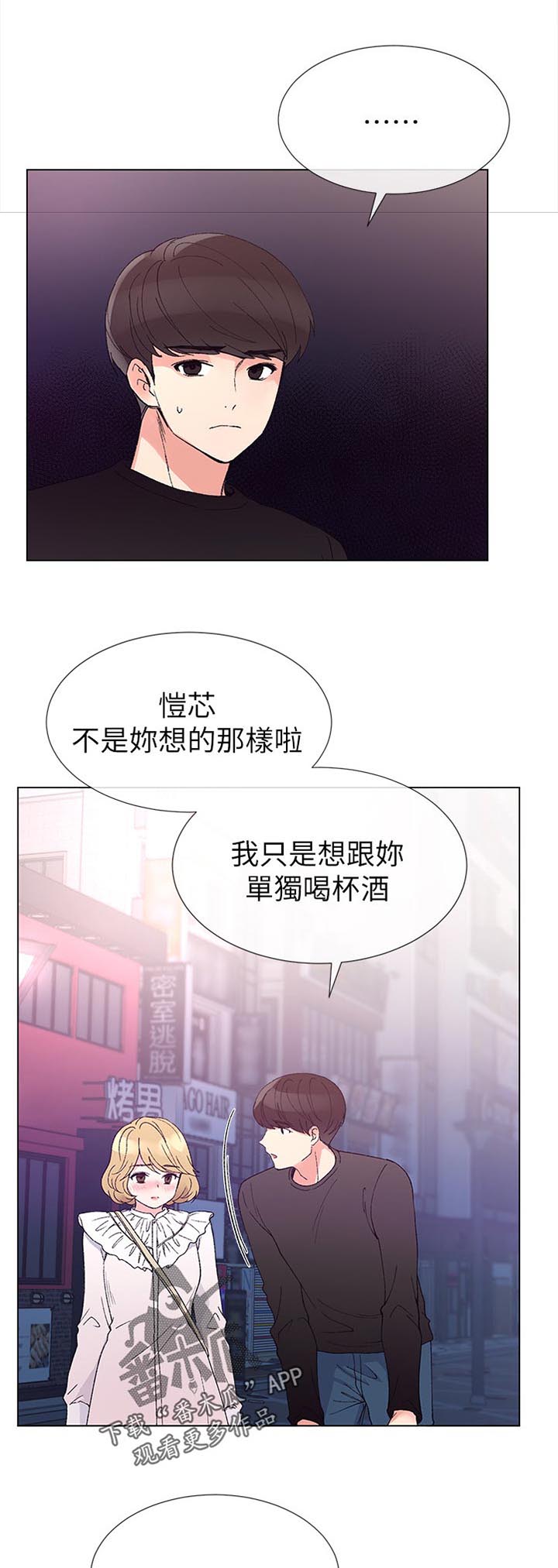 《取代》漫画最新章节第73章：警察局免费下拉式在线观看章节第【9】张图片