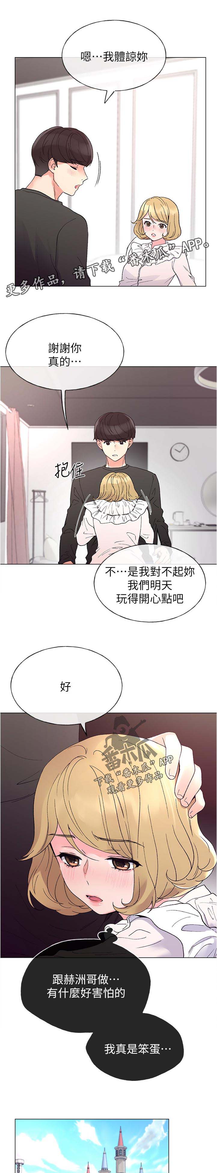 《取代》漫画最新章节第74章：电动免费下拉式在线观看章节第【6】张图片