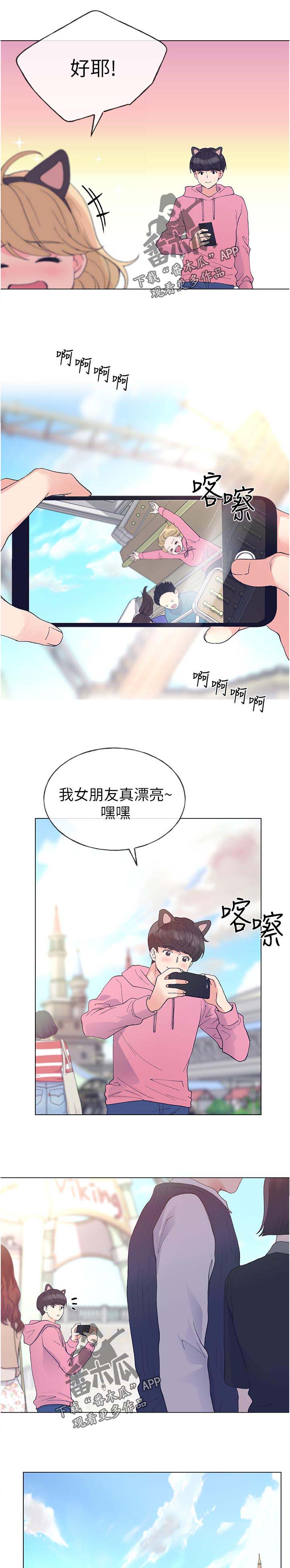 《取代》漫画最新章节第74章：电动免费下拉式在线观看章节第【3】张图片