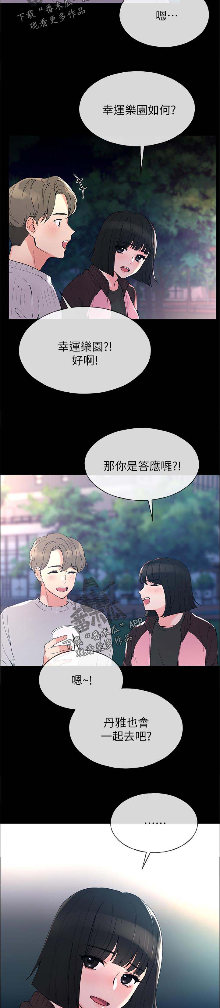 《取代》漫画最新章节第75章：威胁免费下拉式在线观看章节第【9】张图片