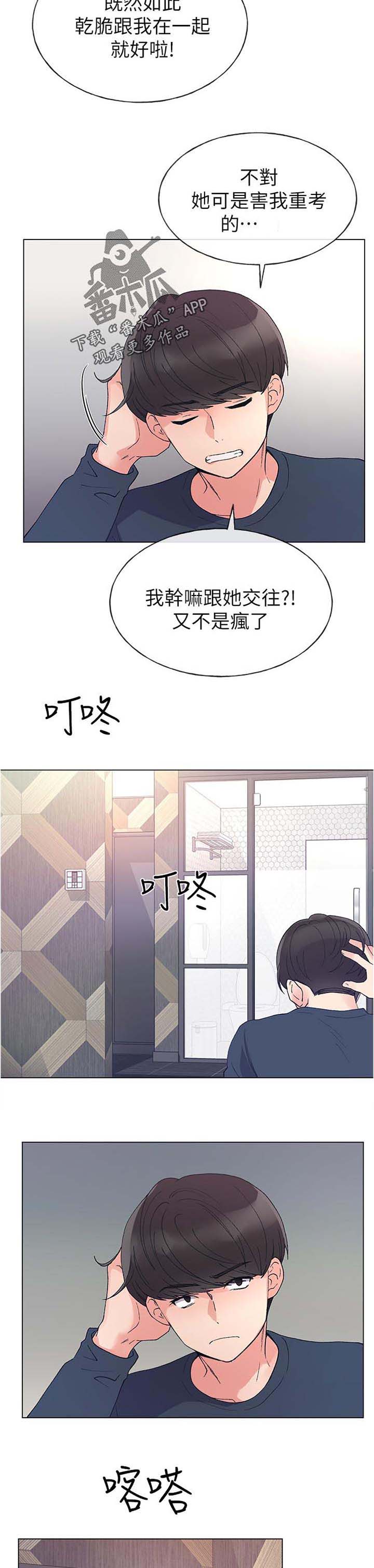 《取代》漫画最新章节第76章：这小子是谁免费下拉式在线观看章节第【3】张图片