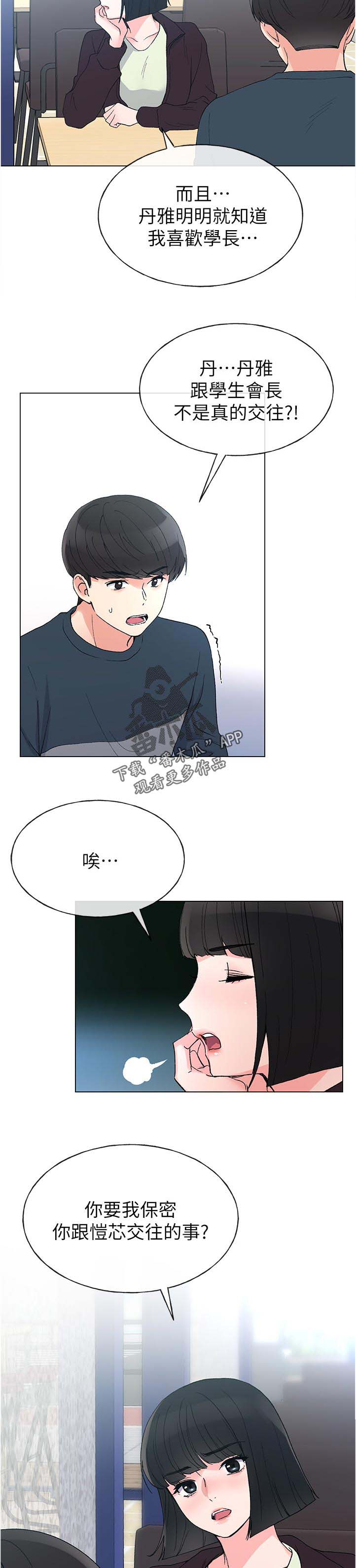 《取代》漫画最新章节第76章：这小子是谁免费下拉式在线观看章节第【6】张图片