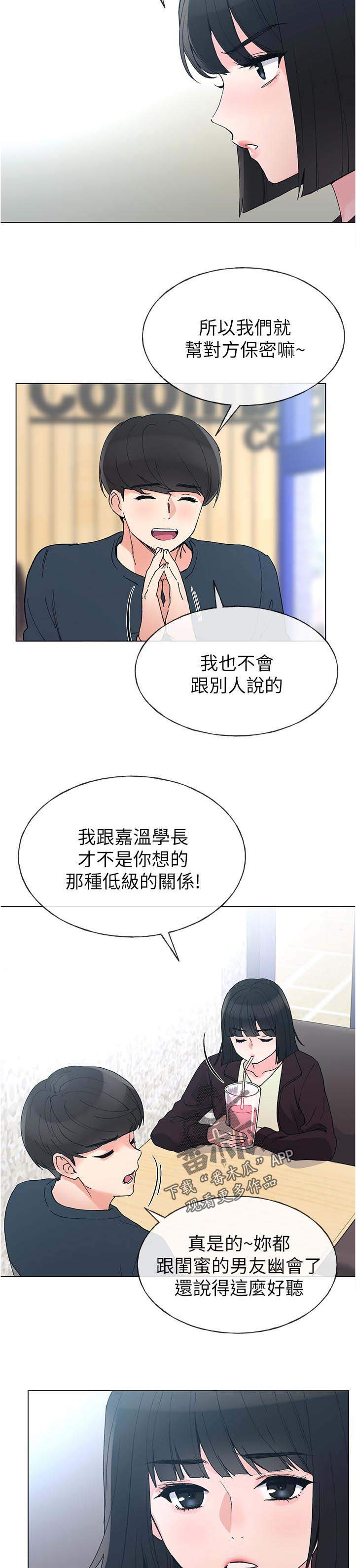 《取代》漫画最新章节第76章：这小子是谁免费下拉式在线观看章节第【8】张图片