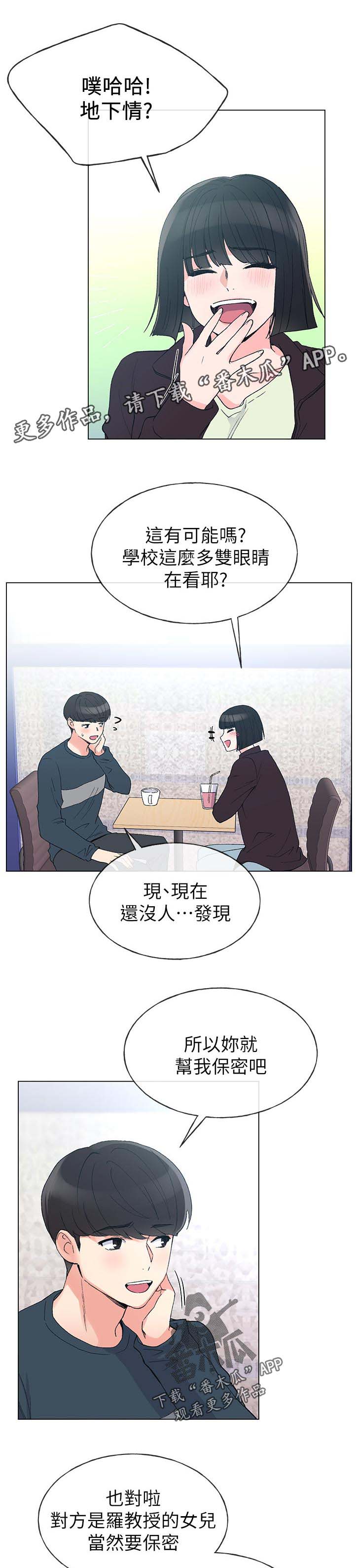 《取代》漫画最新章节第76章：这小子是谁免费下拉式在线观看章节第【10】张图片