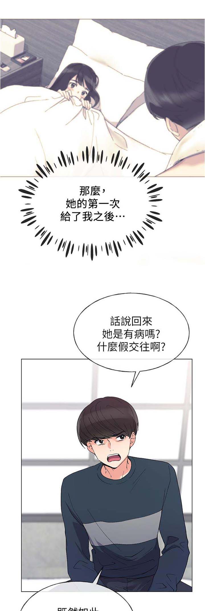 《取代》漫画最新章节第76章：这小子是谁免费下拉式在线观看章节第【4】张图片