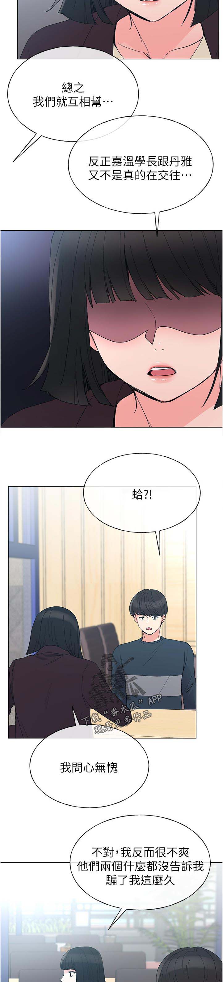 《取代》漫画最新章节第76章：这小子是谁免费下拉式在线观看章节第【7】张图片