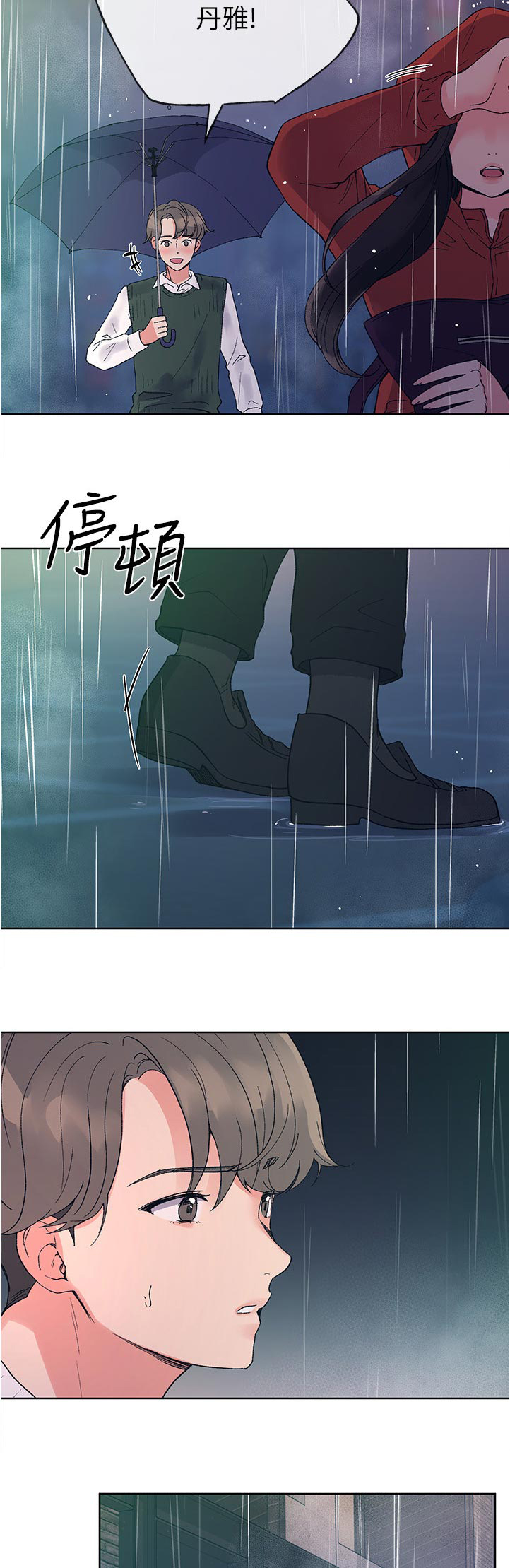 《取代》漫画最新章节第77章：一起吃饭免费下拉式在线观看章节第【7】张图片