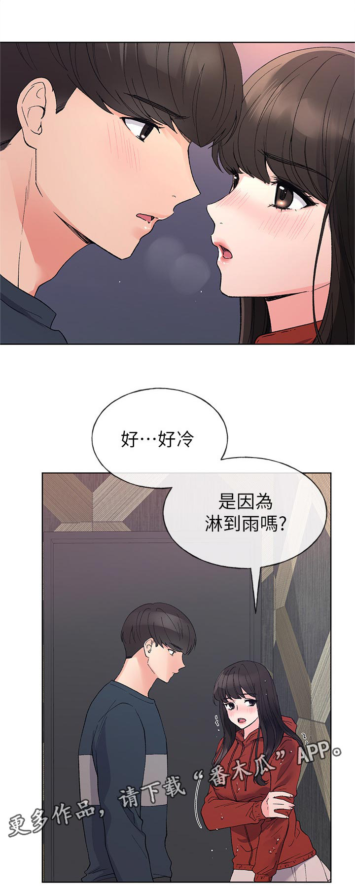 《取代》漫画最新章节第77章：一起吃饭免费下拉式在线观看章节第【4】张图片